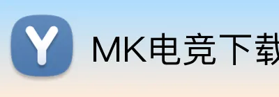 MK电竞下载 Logo